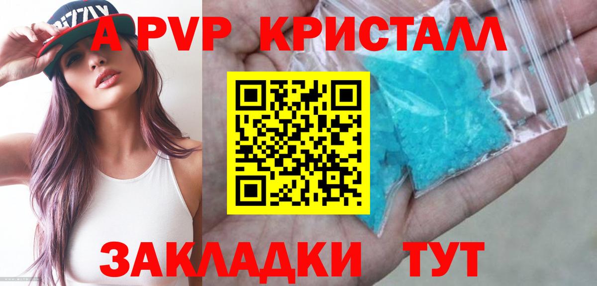 Альфа ПВП кристаллы Геленджик