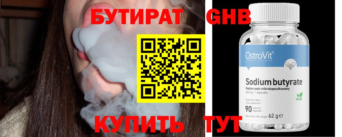 Геленджик  Бутират 99%  Вход с VPN 