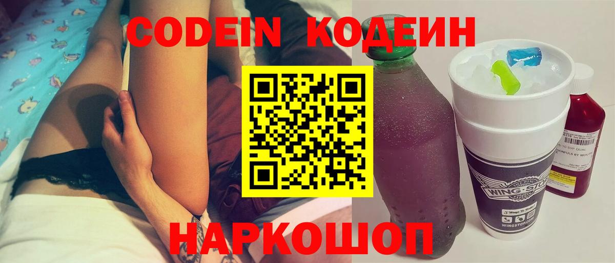 Кодеиновый сироп Lean напиток Lean (лин)  Вход с VPN  Кодеиновый сироп Lean напиток Lean (лин)  Геленджик 