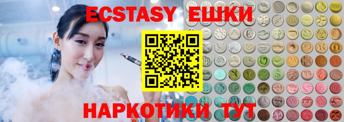 Экстази круглые Геленджик