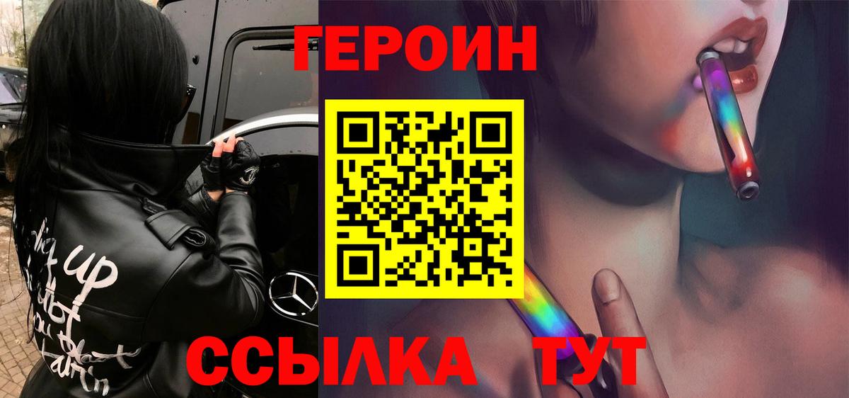 Героин хмурый  Вход с VPN  Героин  Геленджик 