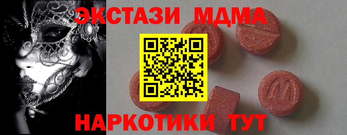 МДМА Molly  МДМА crystal  Геленджик  Вход с VPN 