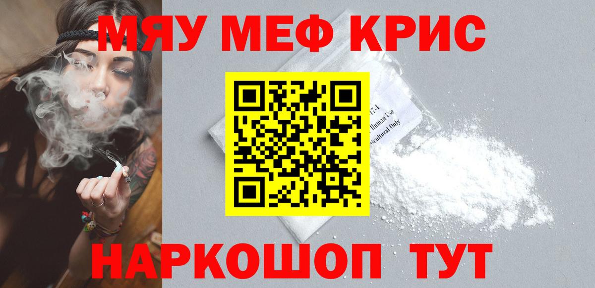 Мефедрон мяу мяу  МЕФ  МЯУ-МЯУ кристаллы  МЯУ-МЯУ  Вход с VPN  Геленджик 