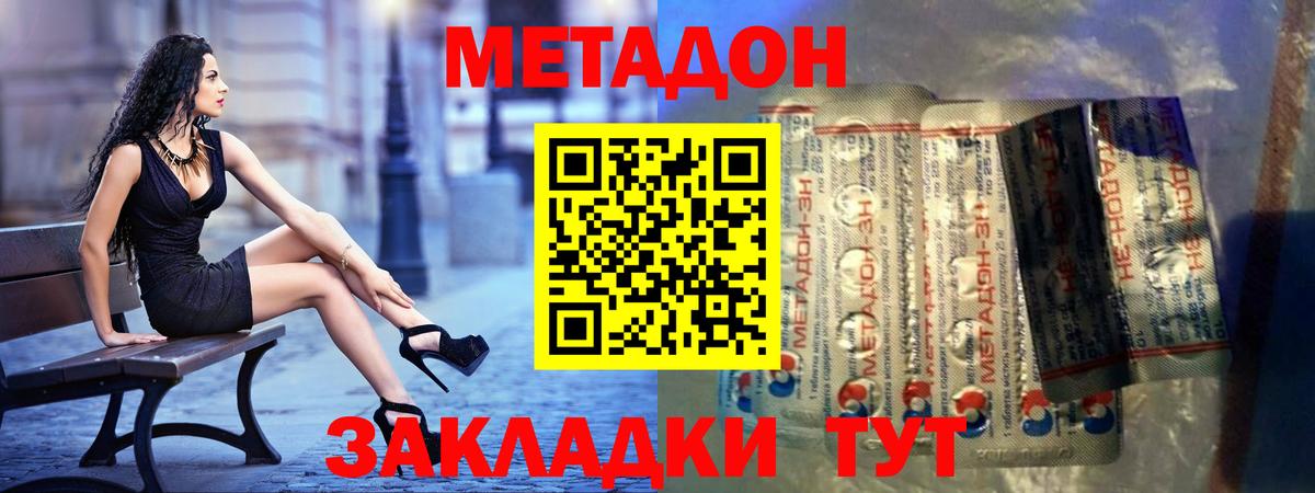 МЕТАДОН мёд Геленджик
