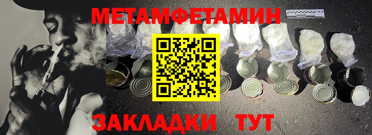 МЕТАМФЕТАМИН пудра Геленджик