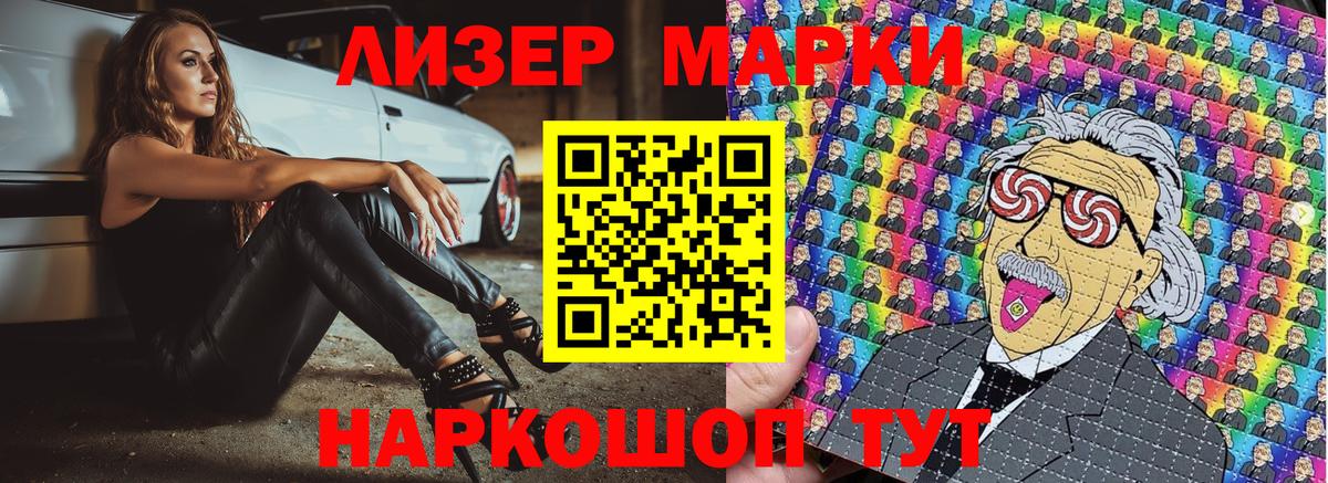 Марки 25I-NBOMe 1500мкг  Вход с VPN  Геленджик 