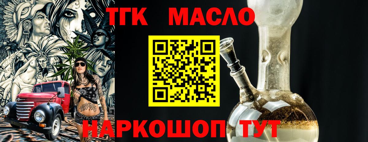ТГК жижа Геленджик